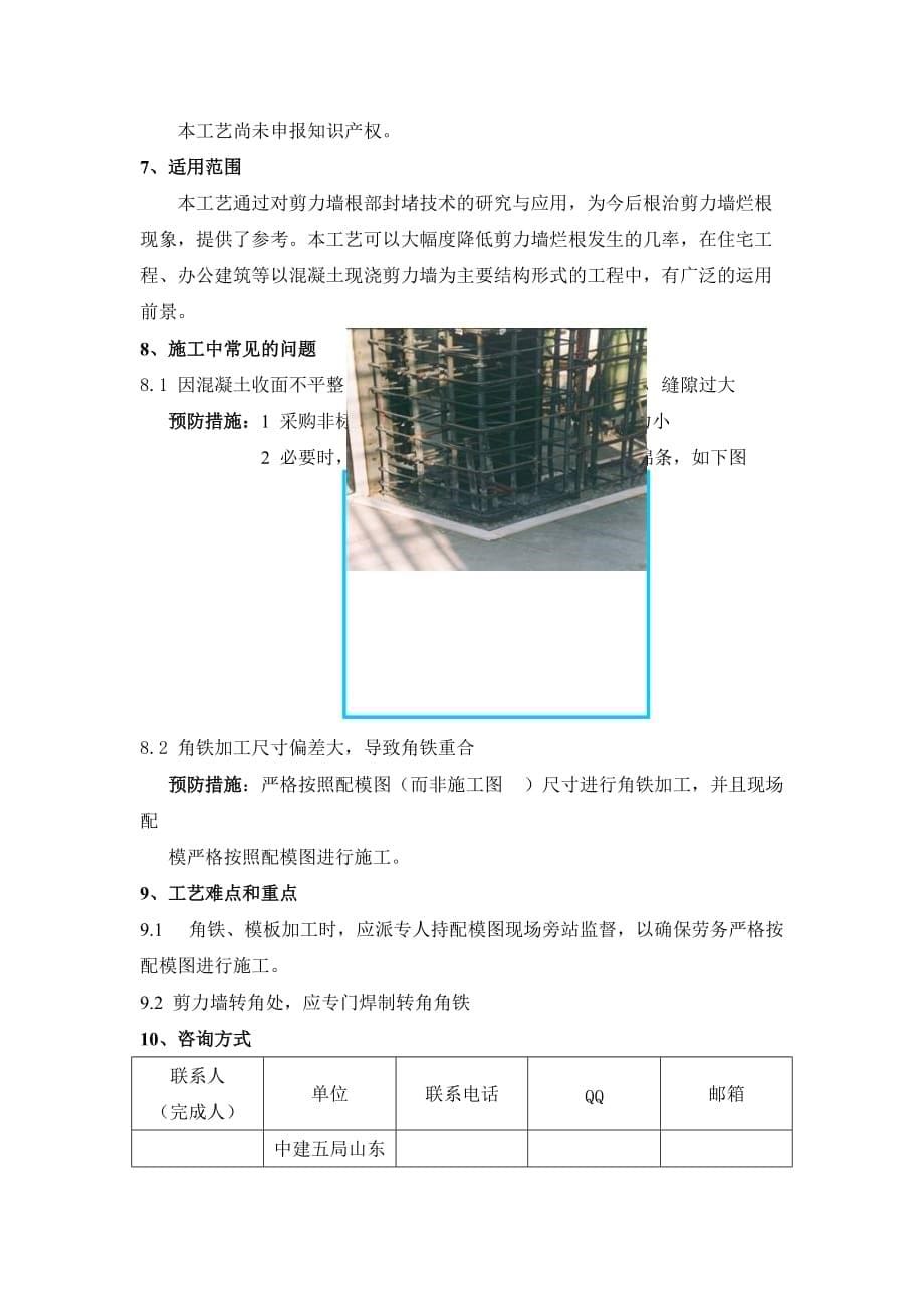 剪力墙根部角铁封堵工艺资料_第5页