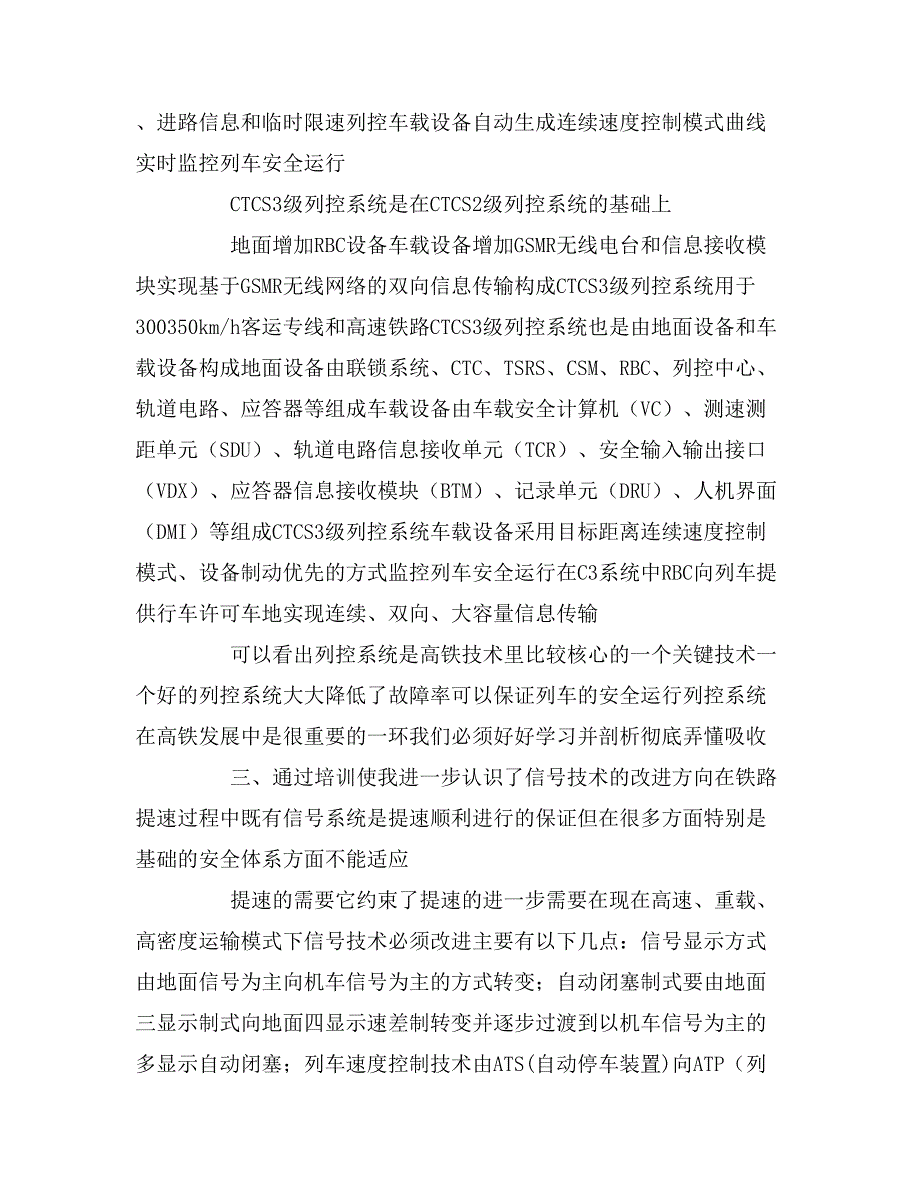 2019年高铁拆迁的心得体会_第3页