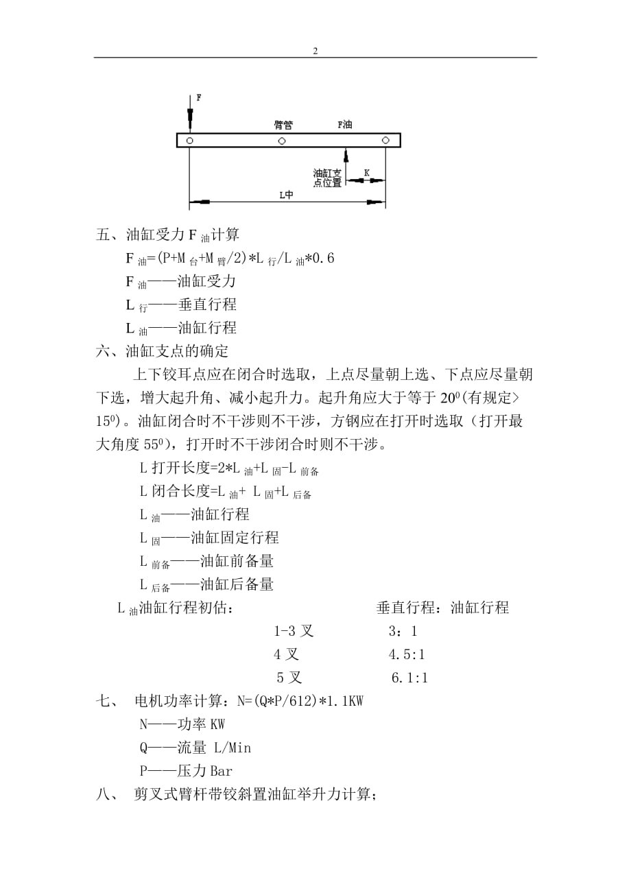 剪叉式升降台设计步骤资料_第2页