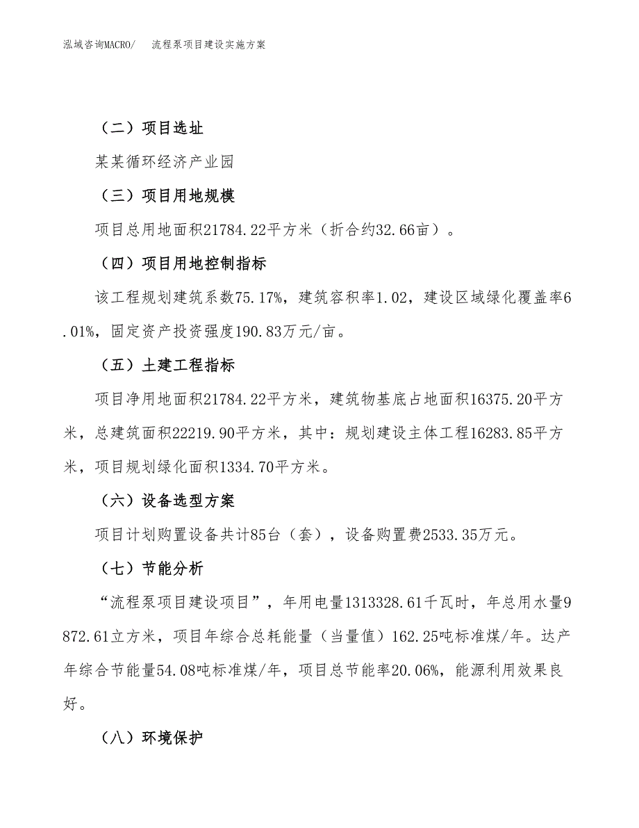 流程泵项目建设实施方案.docx_第3页