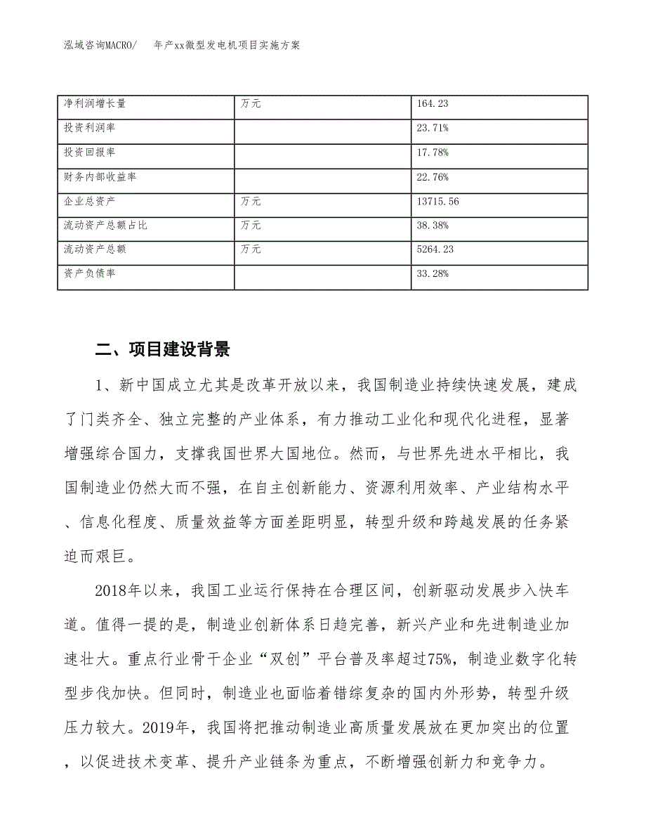 年产xx微型发电机项目实施方案模板.docx_第3页