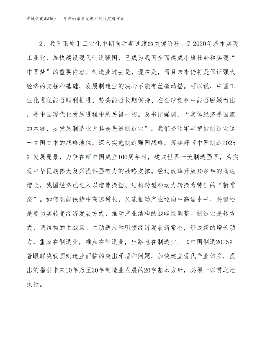 年产xx微型发电机项目实施方案模板.docx_第4页