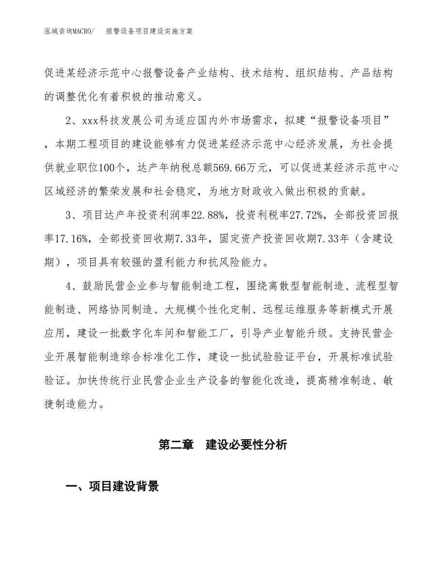 报警设备项目建设实施方案.docx_第5页