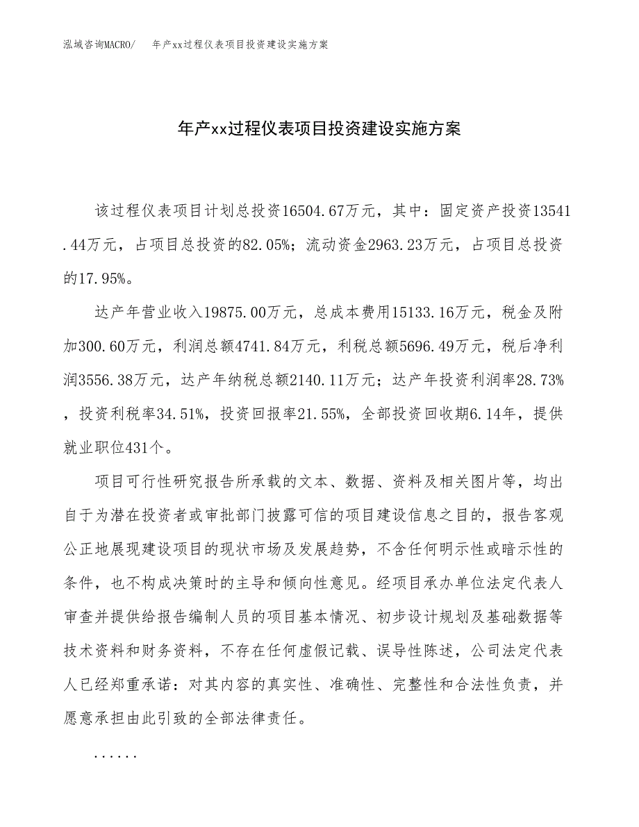 年产xx过程仪表项目投资建设实施方案.docx_第1页