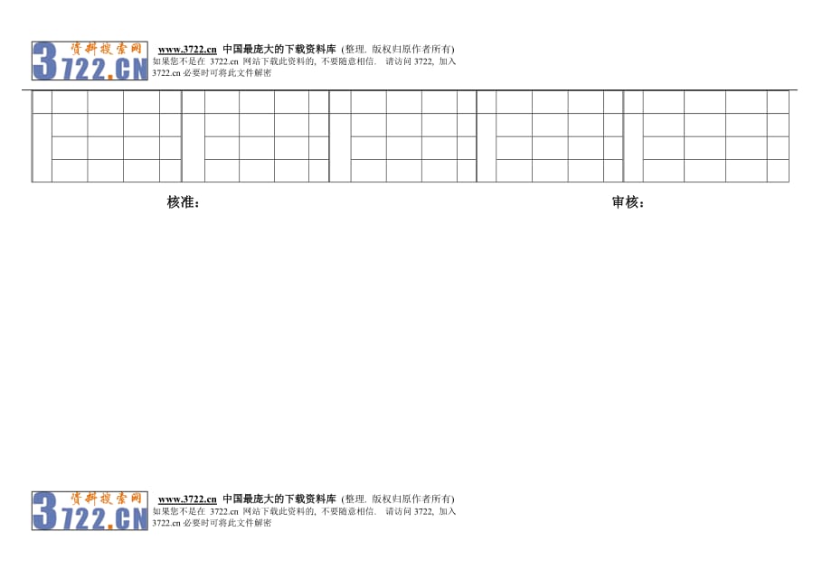 （精品文档）浸漆树脂调配比例记录表_第2页