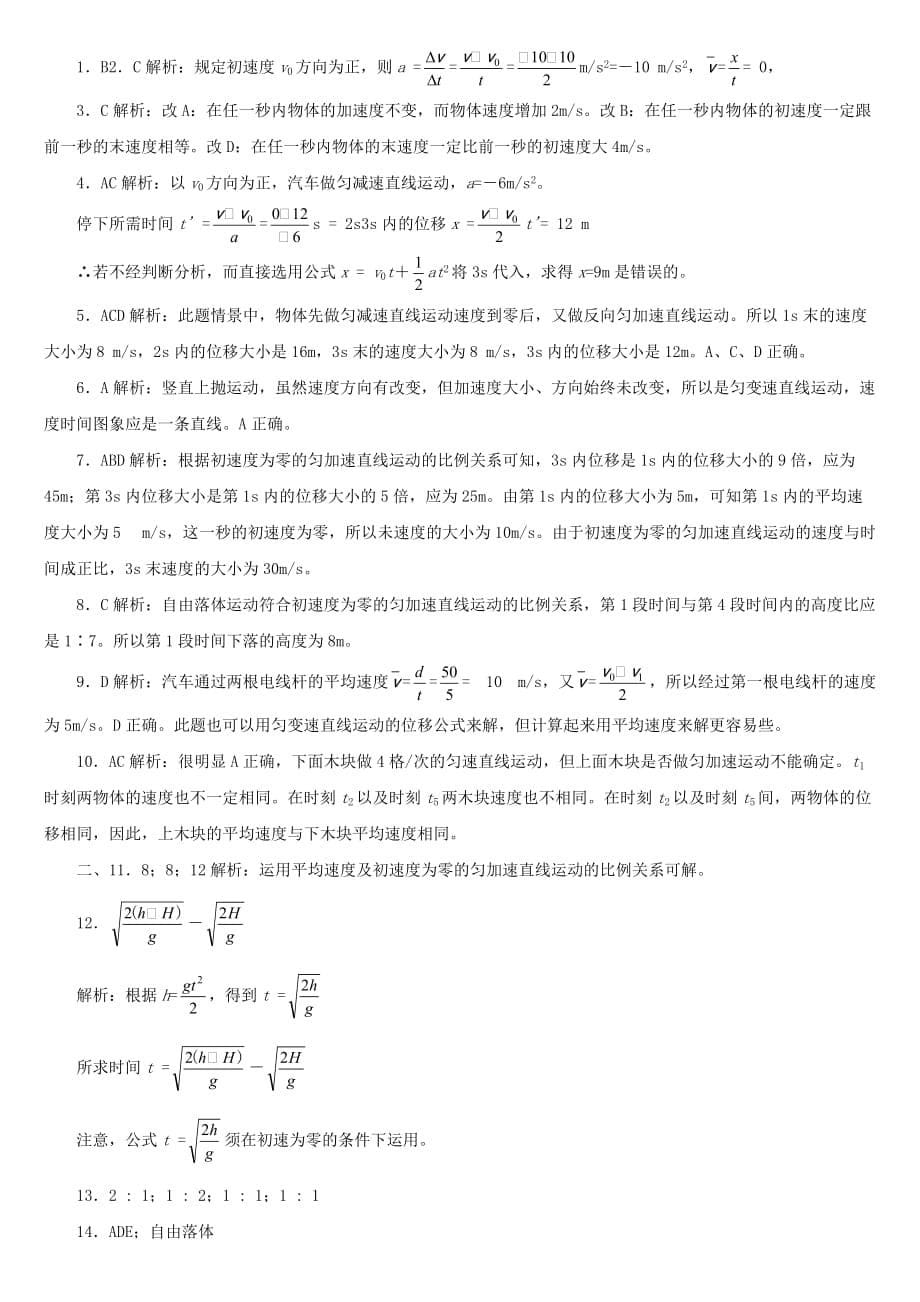 高一物理必修1第二章测试题及答案_第5页