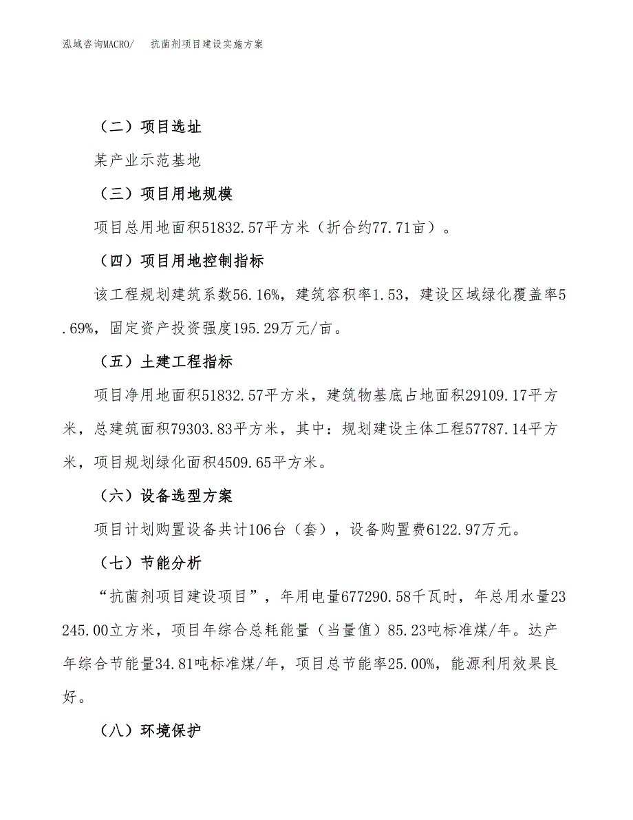 抗菌剂项目建设实施方案.docx_第3页