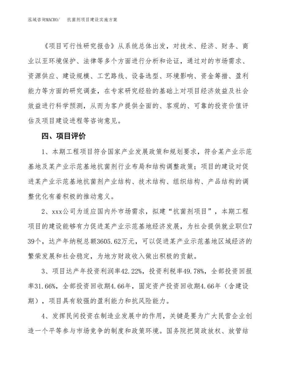 抗菌剂项目建设实施方案.docx_第5页