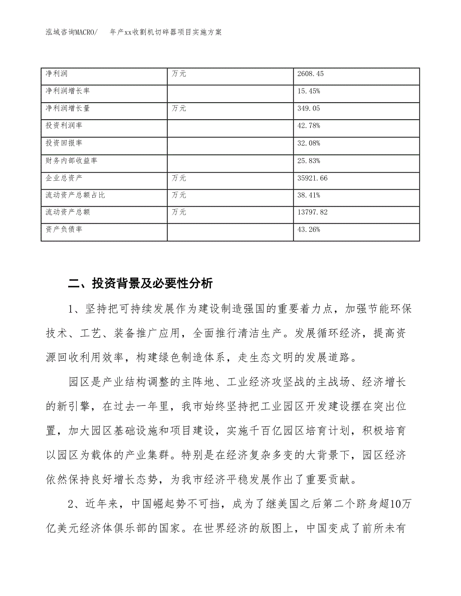 年产xx收割机切碎器项目实施方案模板.docx_第3页