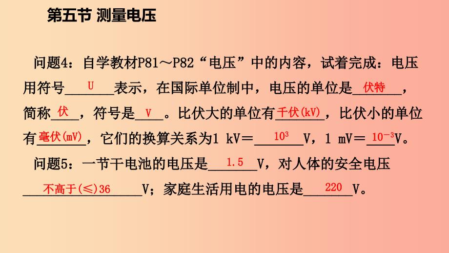 2019年九年级物理全册第十四章第五节测量电压课件新版沪科版_第4页