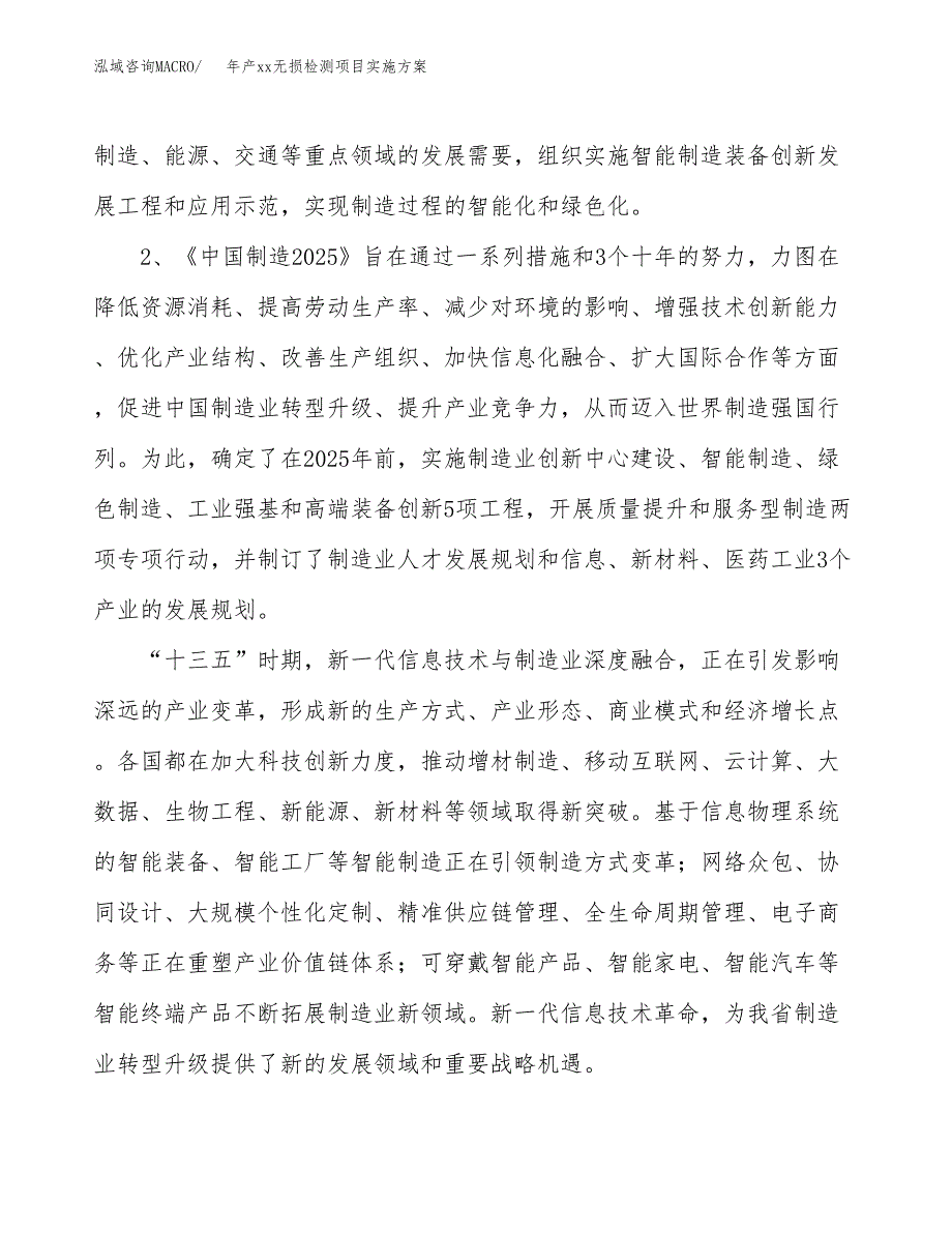 年产xx无损检测项目实施方案模板.docx_第4页