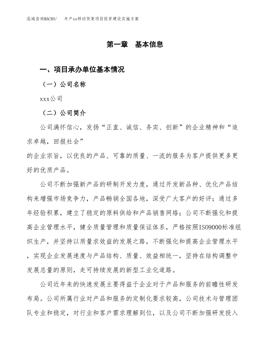 年产xx移动货架项目投资建设实施方案.docx_第3页