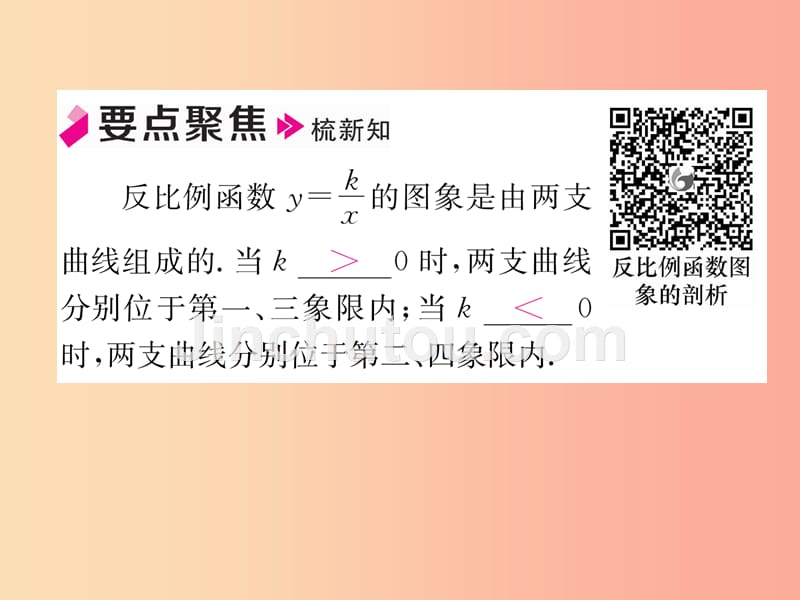 2019年秋九年级数学上册第6章反比例函数6.2反比例函数的图象与性质1作业课件（新版）北师大版_第2页