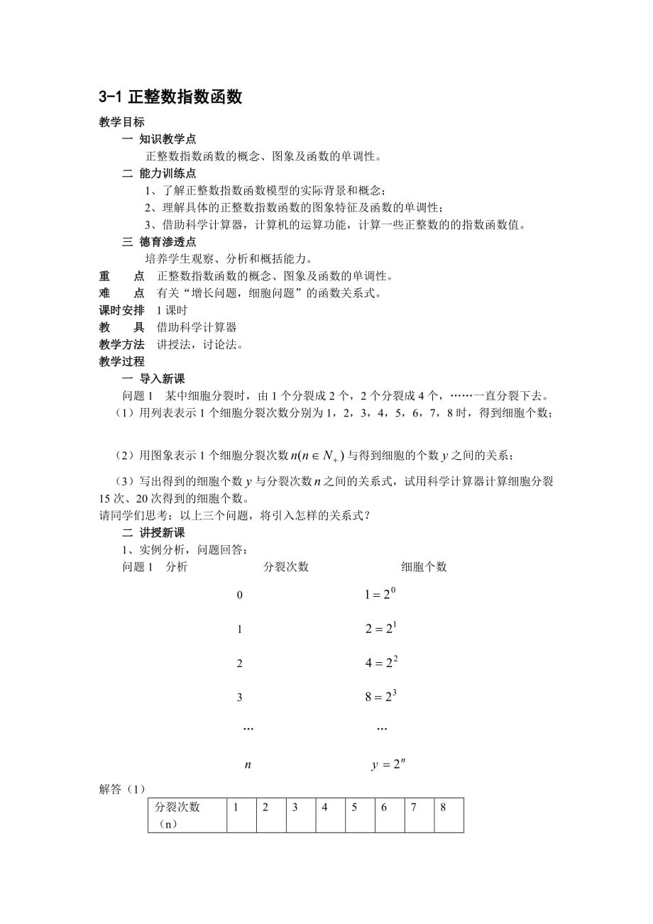 正整数指数函数3页_第1页