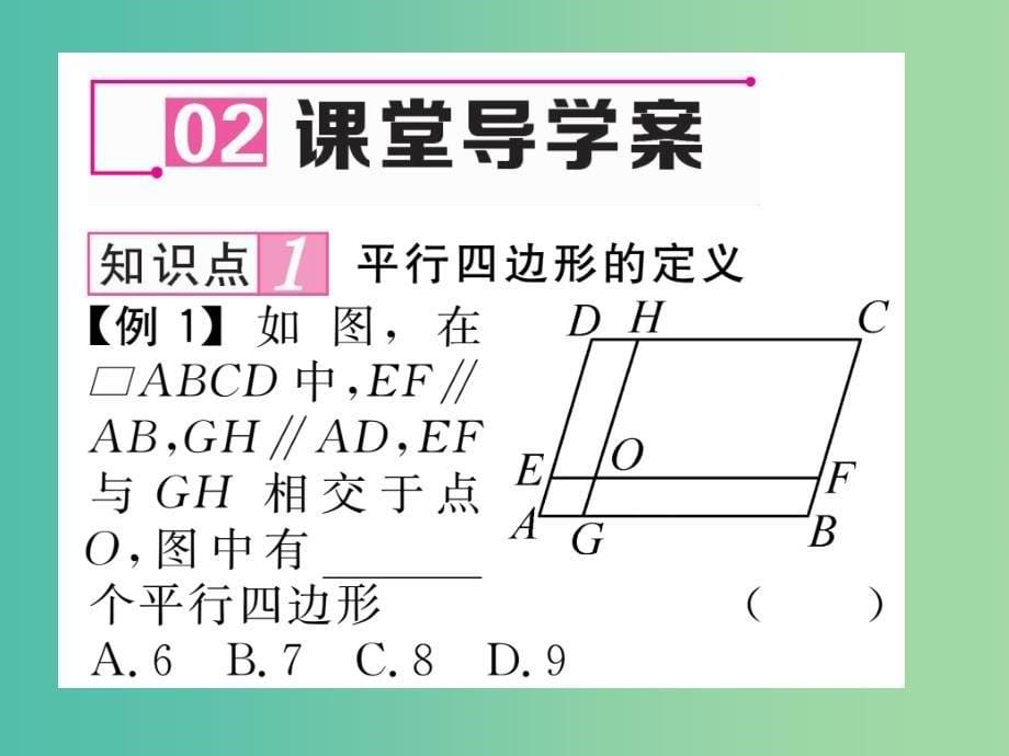 八年级数学下册18.1第1课时平行四边形及其边角的性质课件新版华东师大版_第5页