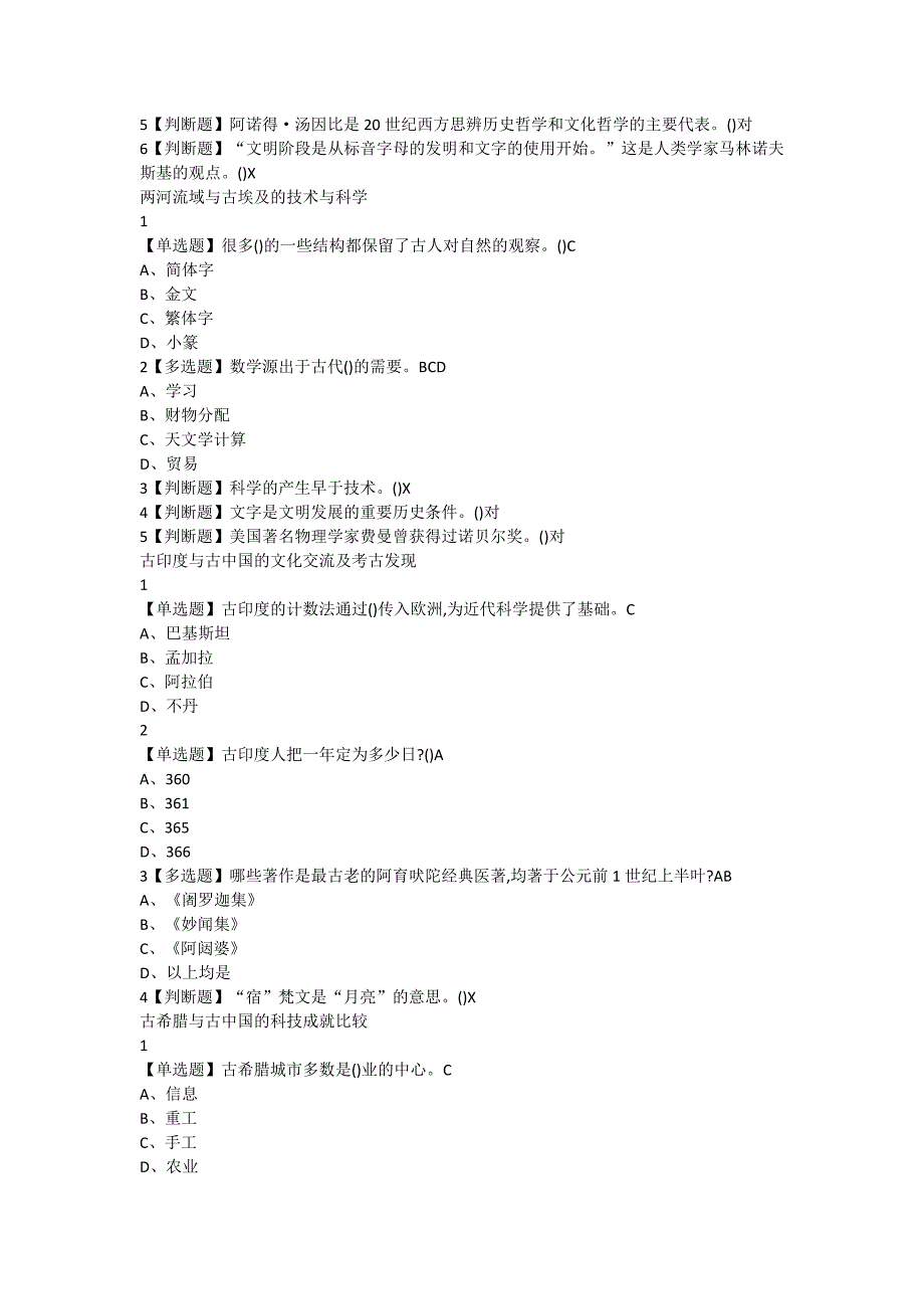 从愚昧到科学：科学技术简史资料_第3页