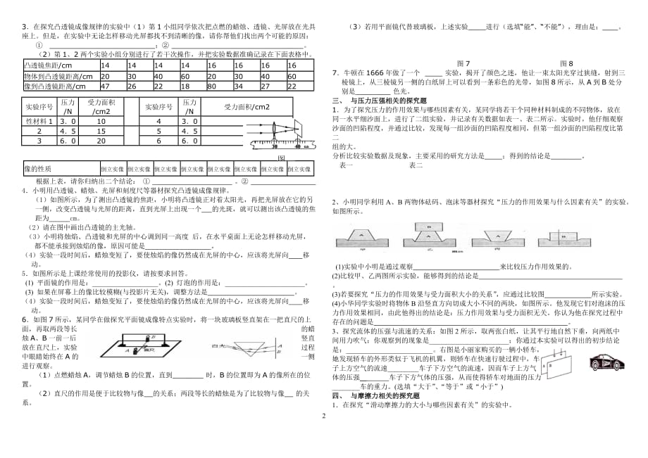 中考物理实验探究题专练（精选）_第2页