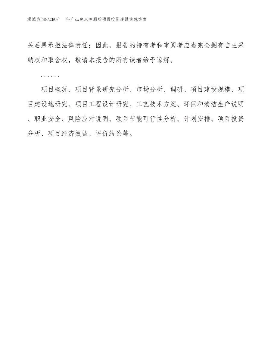 年产xx免水冲厕所项目投资建设实施方案.docx_第2页