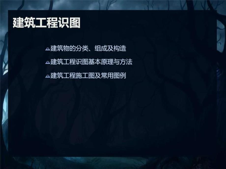 建筑物的分类组成及构造建筑土木工程科技专业资料_第2页