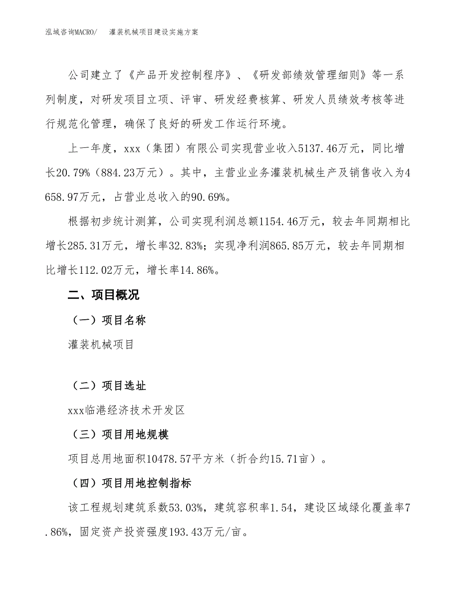 灌装机械项目建设实施方案.docx_第2页