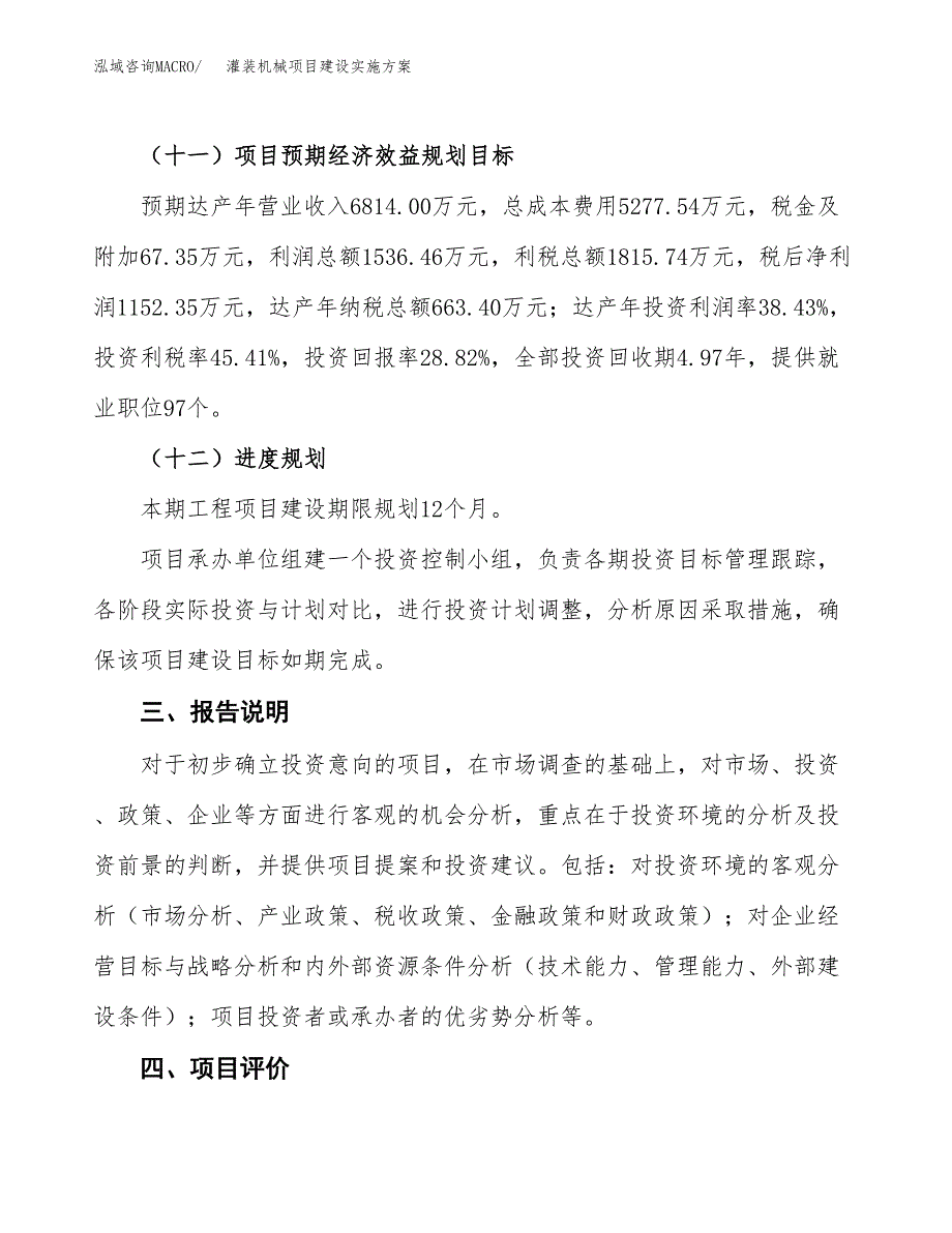 灌装机械项目建设实施方案.docx_第4页