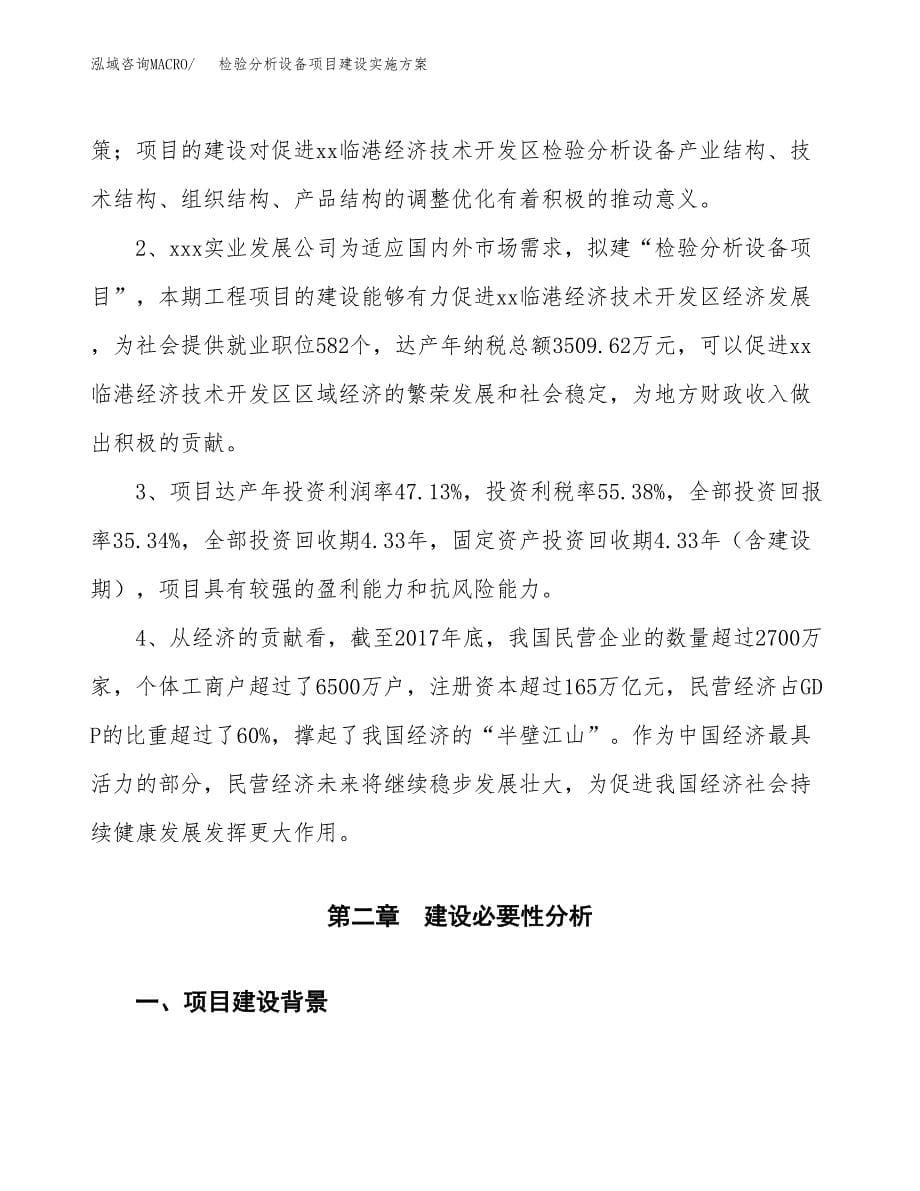 检验分析设备项目建设实施方案.docx_第5页