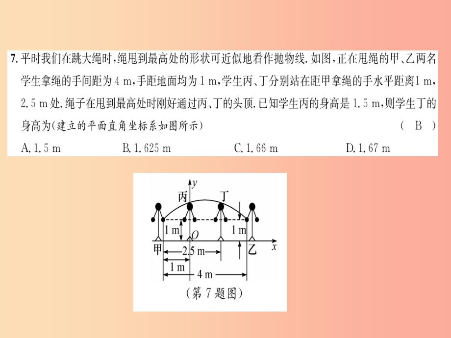 （遵义专版）2019秋九年级数学上册 第22章 二次函数达标测试卷习题课件新人教版_第3页