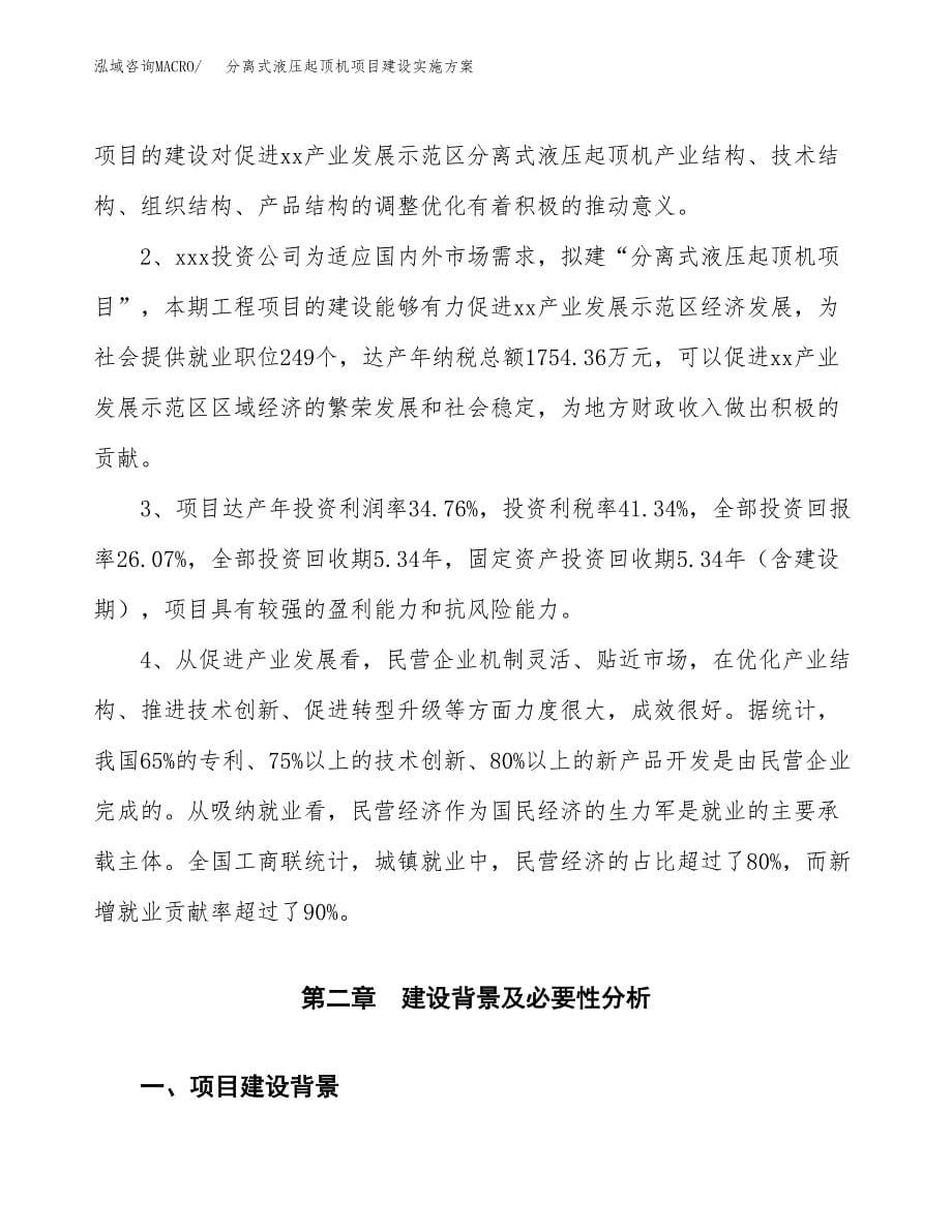 分离式液压起顶机项目建设实施方案.docx_第5页