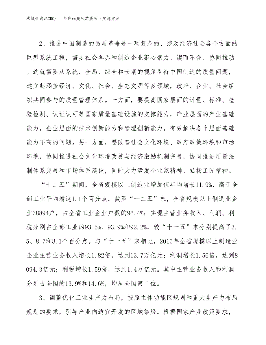 年产xx充气芯膜项目实施方案模板.docx_第4页