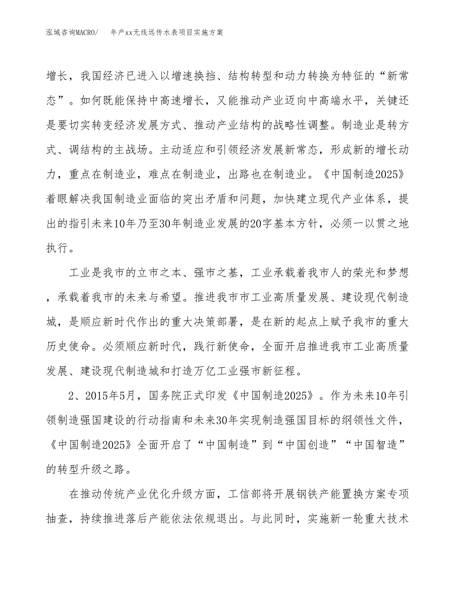 年产xx无线远传水表项目实施方案模板.docx_第4页