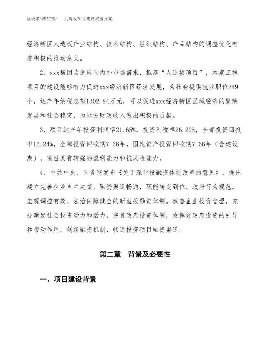 人造板项目建设实施方案.docx_第5页