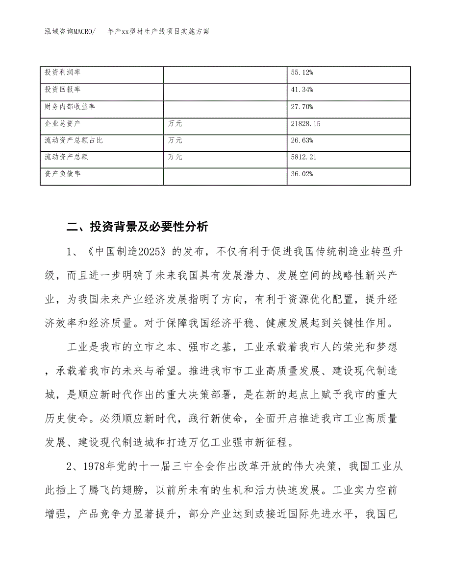 年产xx型材生产线项目实施方案模板.docx_第3页