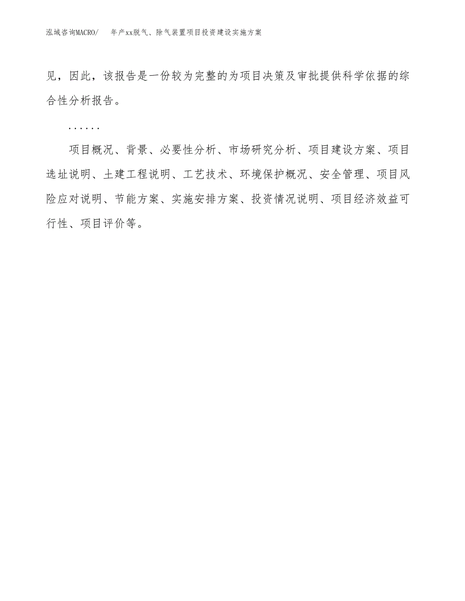 年产xx脱气、除气装置项目投资建设实施方案.docx_第2页