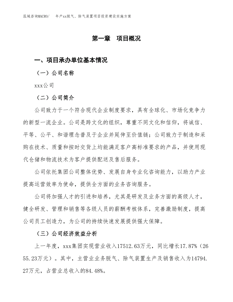 年产xx脱气、除气装置项目投资建设实施方案.docx_第3页