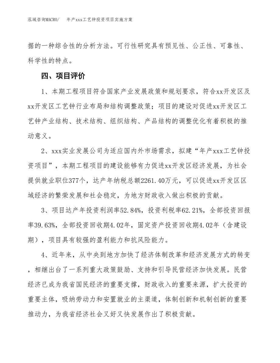 年产xxx工艺钟投资项目实施方案.docx_第5页