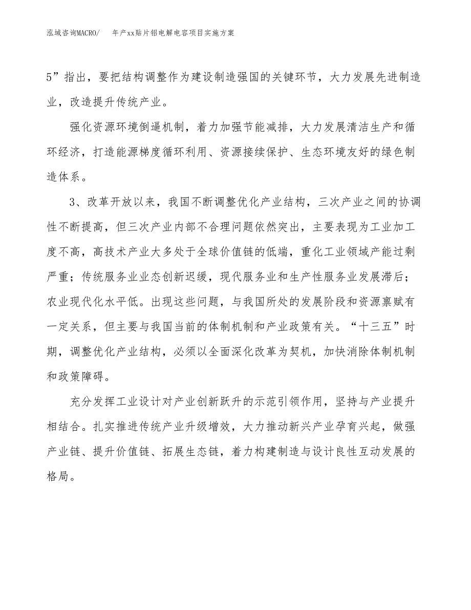 年产xx贴片铝电解电容项目实施方案模板.docx_第4页