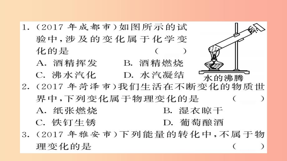 2019年中考化学总复习第一轮复习系统梳理夯基固本第1讲绪言物质的变化和性质练习课件_第2页