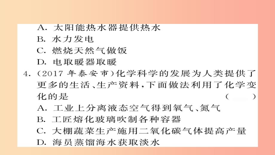 2019年中考化学总复习第一轮复习系统梳理夯基固本第1讲绪言物质的变化和性质练习课件_第3页