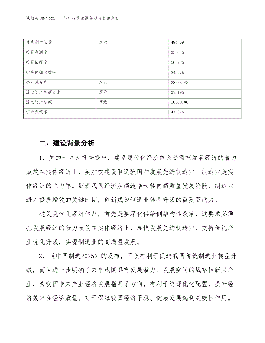 年产xx蒸煮设备项目实施方案模板.docx_第3页