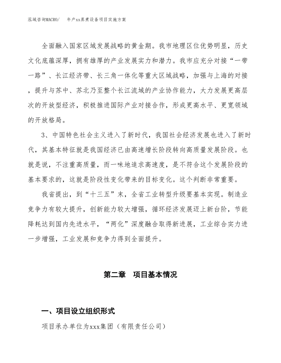 年产xx蒸煮设备项目实施方案模板.docx_第4页