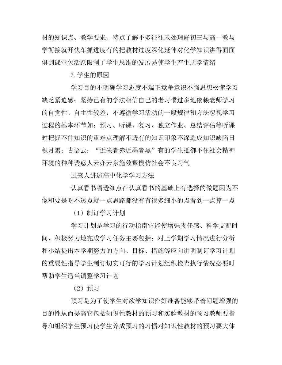 2019年高中化学学习方法精选_第2页