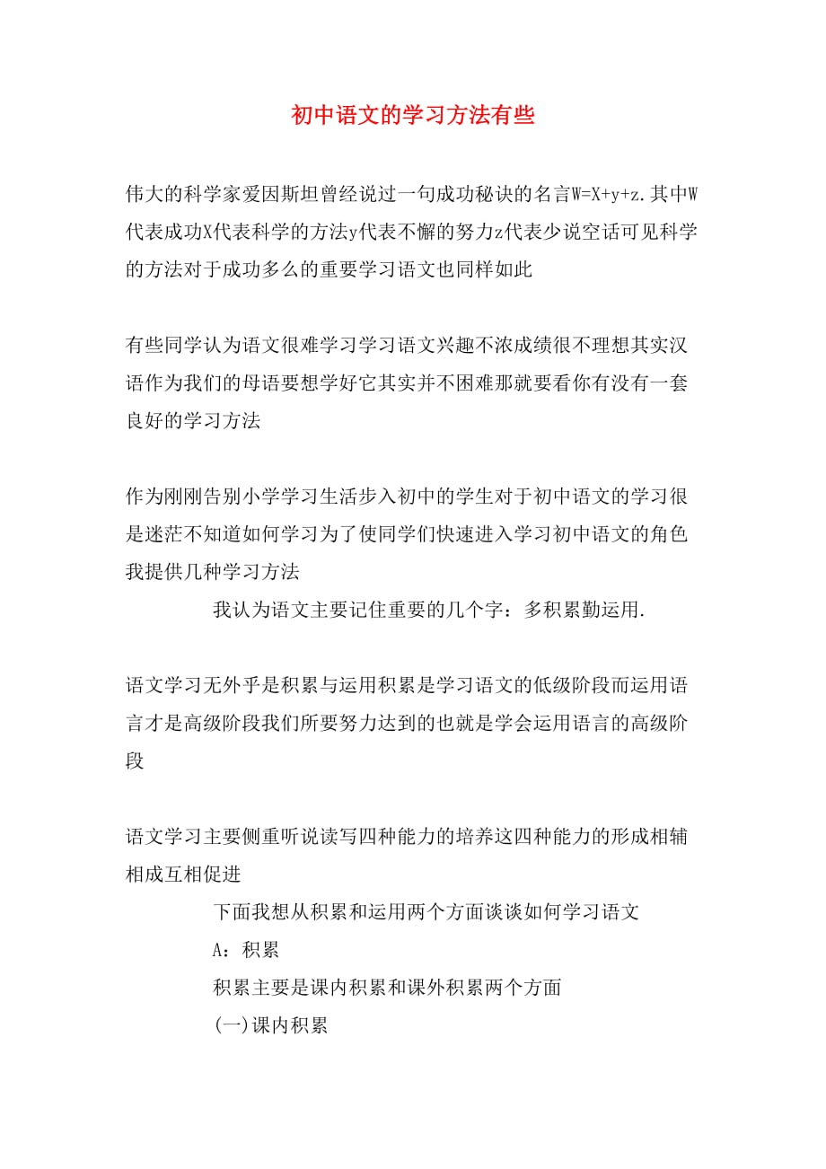 2019年初中语文的学习方法有些_第1页