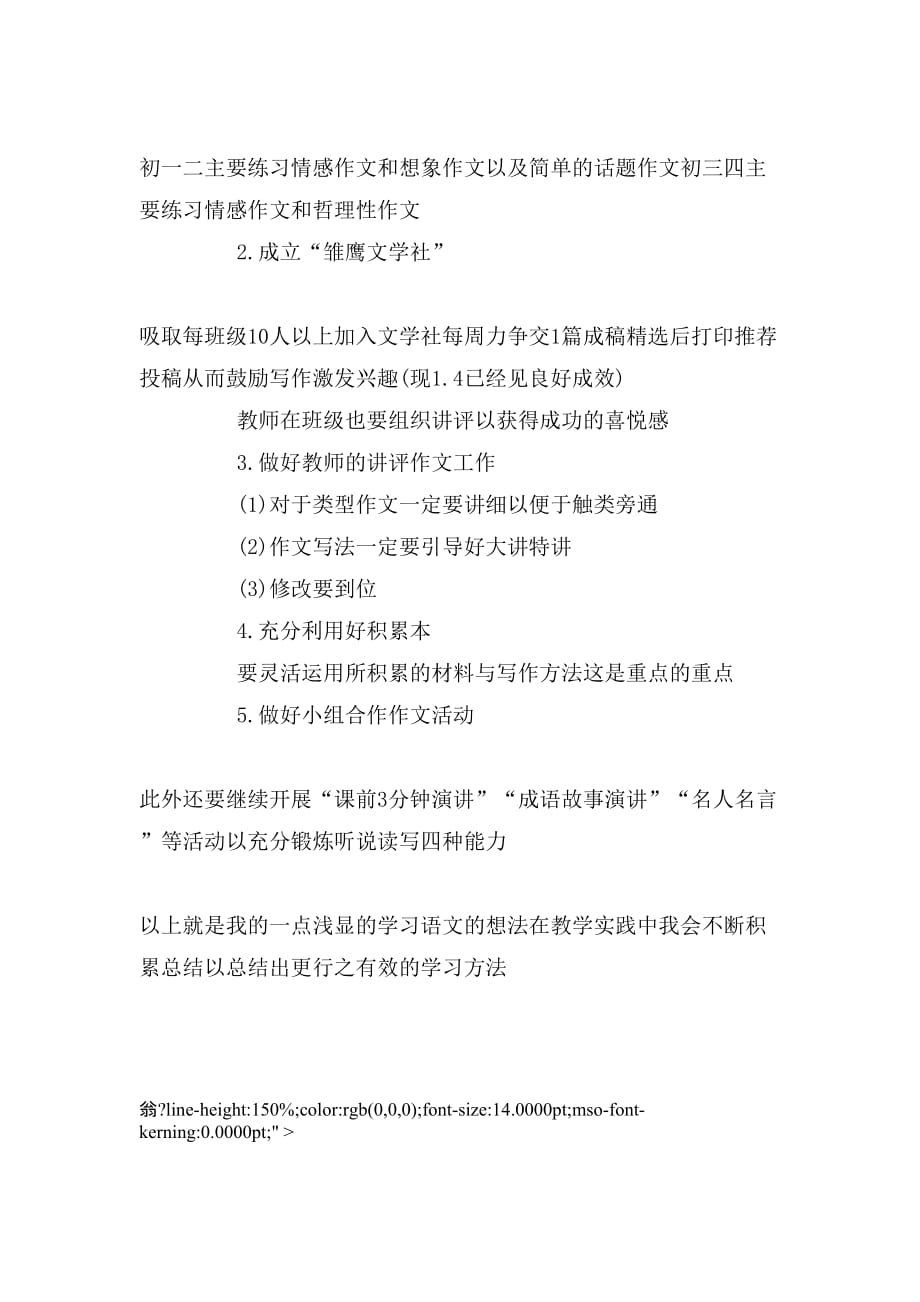 2019年初中语文的学习方法有些_第4页
