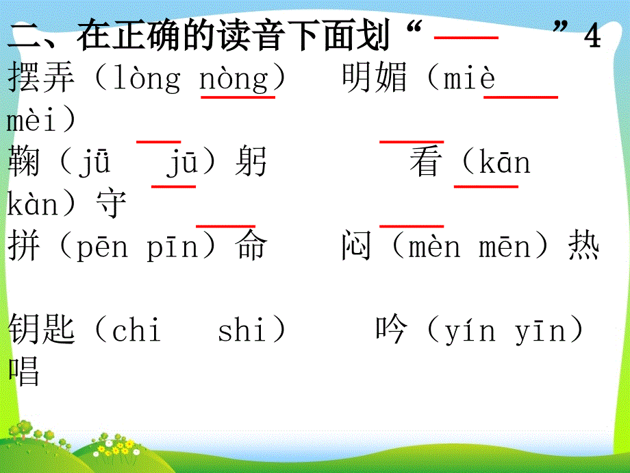 三年级语文上册期中测试卷答案.ppt_第3页