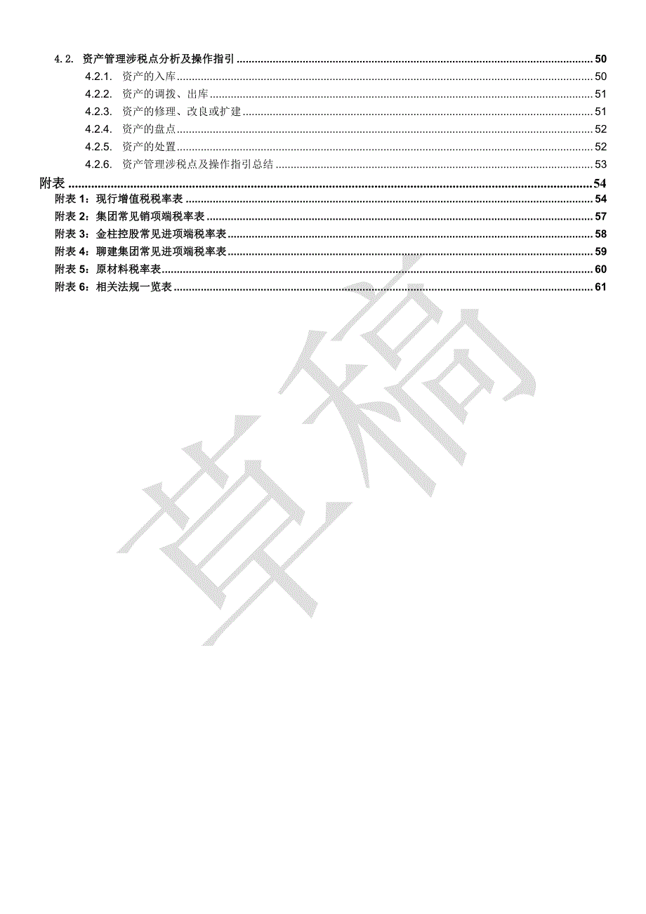 增值税管理手册--业务人员-draft_第3页