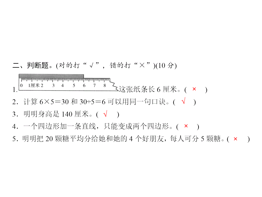 苏教版二年级数学上册作业课件-期末测试卷_第4页