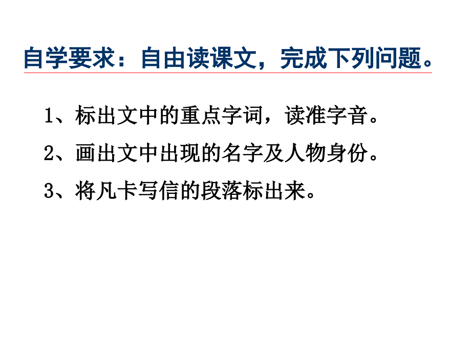 五年级下册语文优秀课件－课文27《凡卡》语文s版_第4页