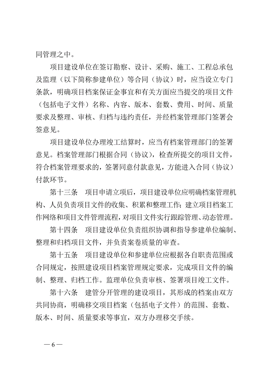 中国石油建设项目档案管理规定资料_第4页