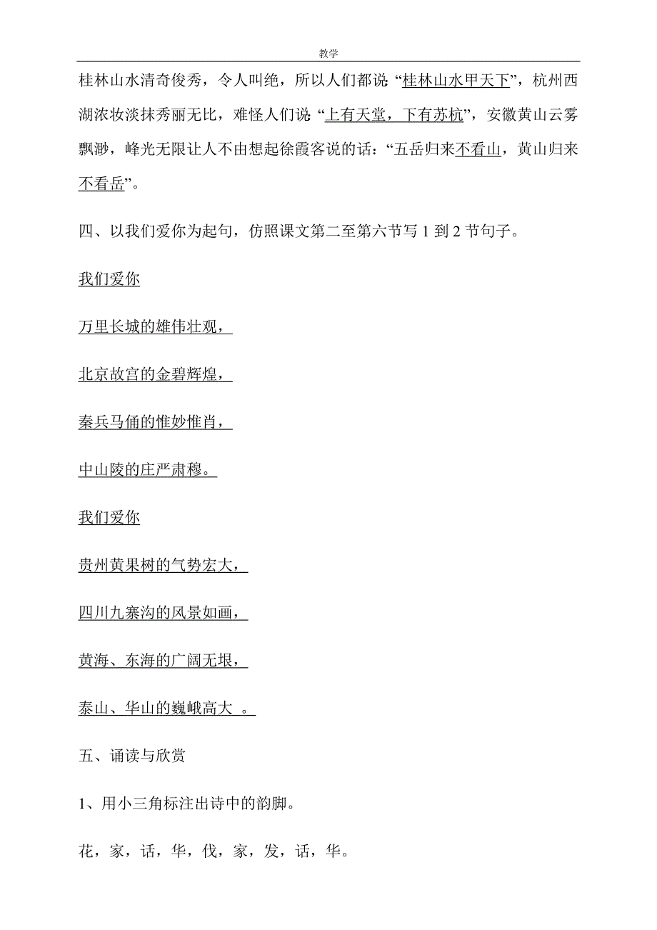 最新苏教版六年级上册语文补充习题答案共23课_第2页