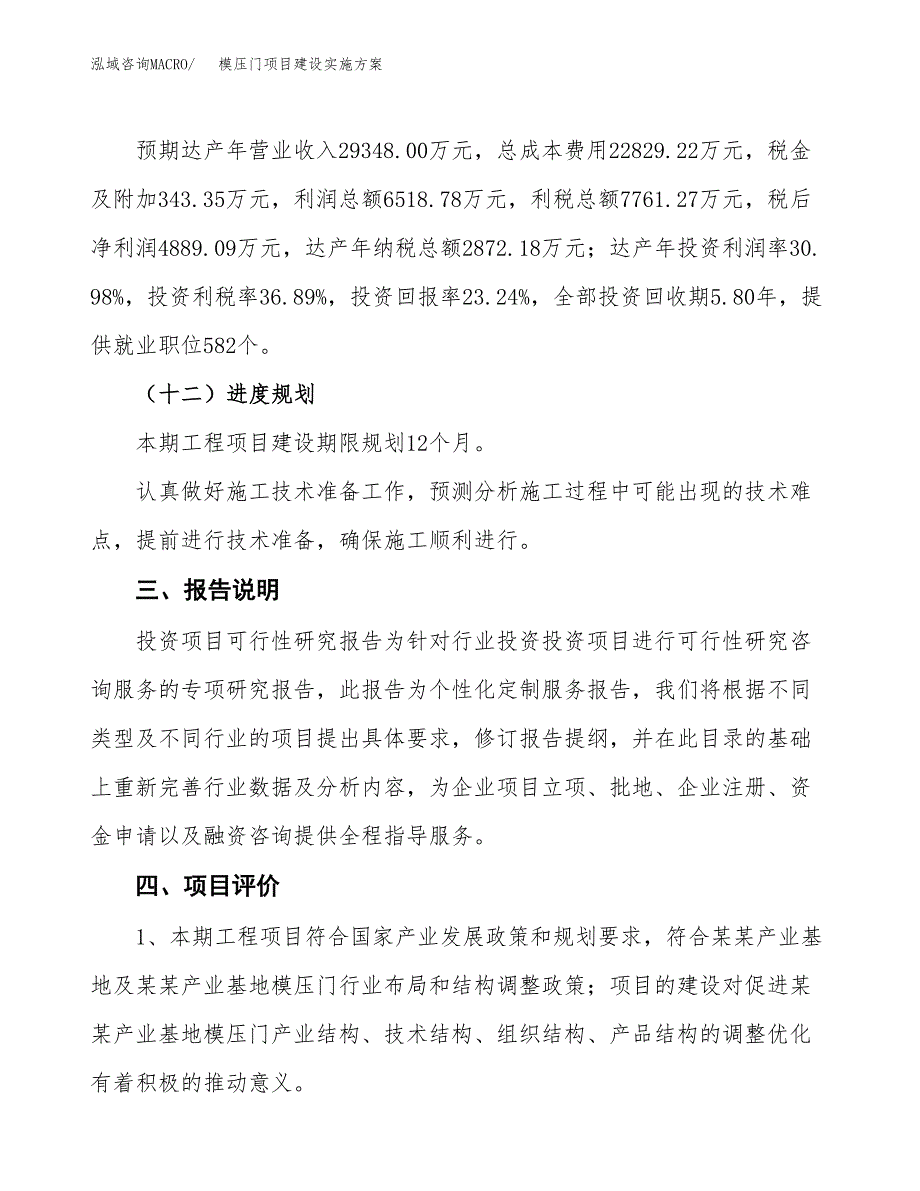 模压门项目建设实施方案.docx_第4页